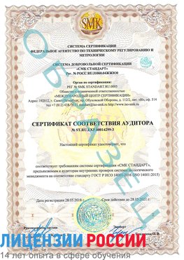 Образец сертификата соответствия аудитора Образец сертификата соответствия аудитора №ST.RU.EXP.00014299-3 Прохладный Сертификат ISO 14001